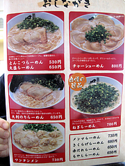 4メニュー:ラーメン@ラーメン博多長浜風び・原本店
