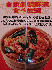 メニュー:キムチ食べ放題@ラーメン・支那そば北熊・福岡空港店