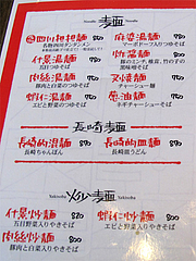 メニュー：ランチの麺＠頤和園(いわえん)・大博多ビル店