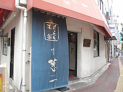 13外観:ねぎいち@らーめん本舗・博多葱一・天神