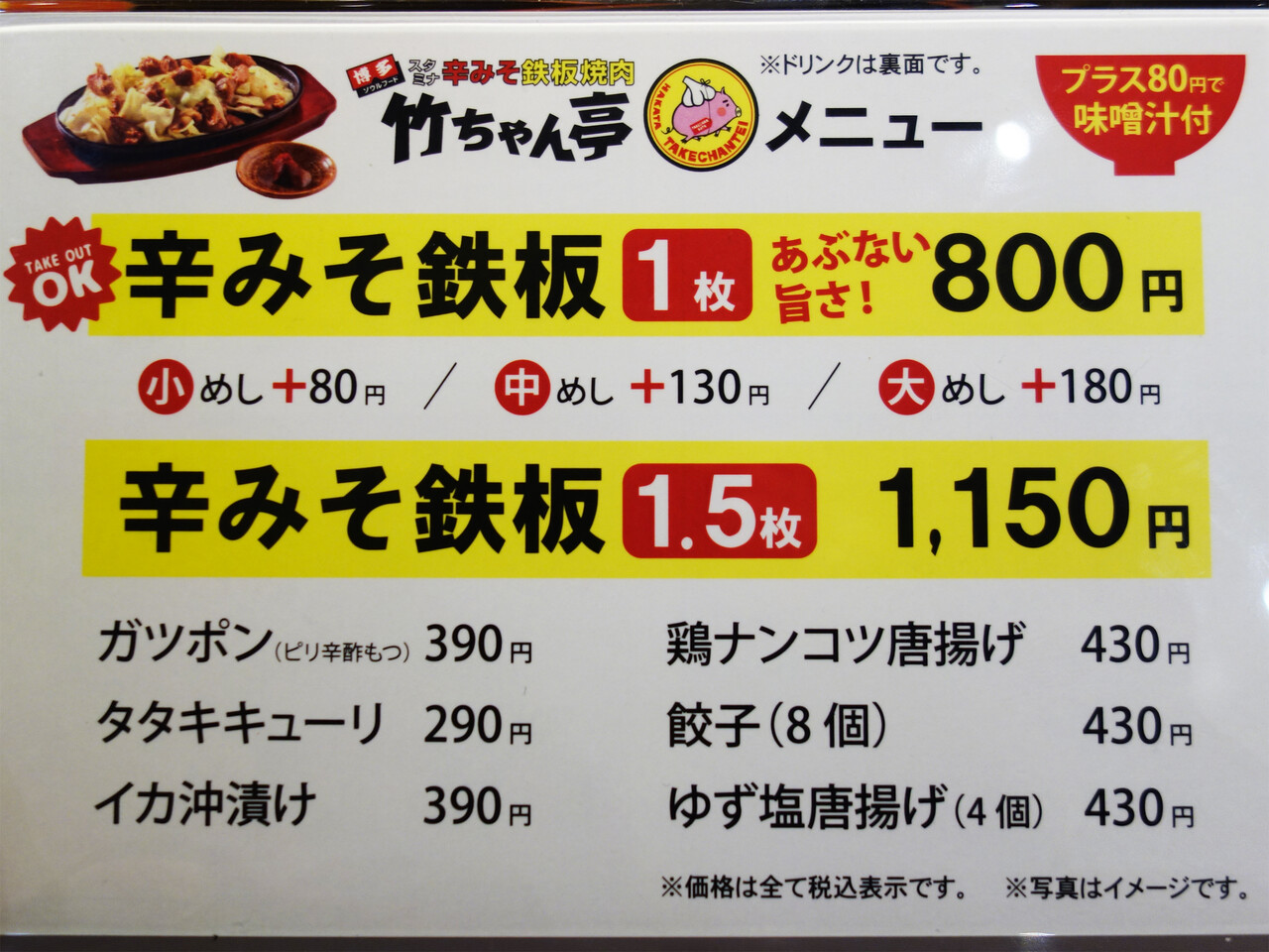 博多おんな節 福岡 ソウルフードの博多鉄板焼肉定食 竹ちゃん亭 博多バスターミナル店