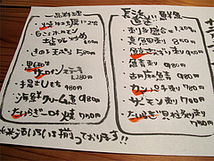 15メニュー:12月のある日のオススメ@浪漫・居酒屋・大手門