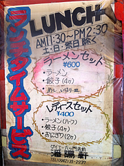 メニュー:ランチ定食@潘陽軒本店(ばんようけん)・久留米