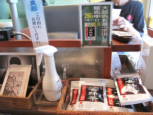 23消臭剤と八女緑茶@大砲ラーメン本店