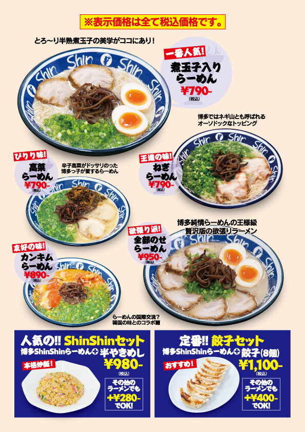 福岡】博多駅の博多めん街道でラーメンランチ♪＠博多純情