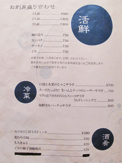 27刺身・冷菜・おつまみのメニュー@香旨