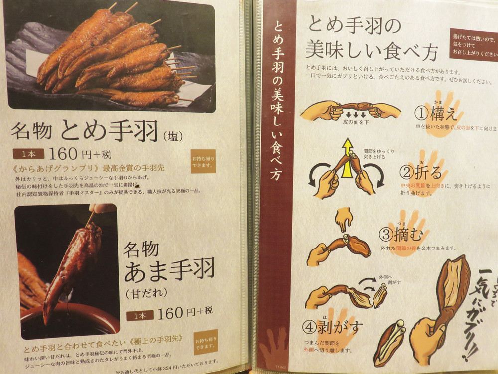 博多おんな節 福岡 名物の手羽唐揚げと焼きラーメン とめ手羽 西新店 博多おんな節 福岡 名物の手羽唐揚げと焼きラーメン とめ手羽 西新店