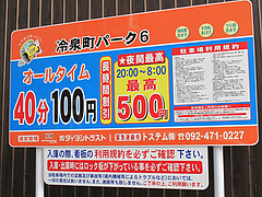 外観:駐車場@博多つけうどん・忍々・櫛田神社前