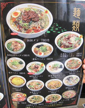 6麺のメニュー@溢香園(いこうえん)