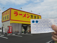 その他:ポイントカード@ラーメン来来亭・福岡空港東店