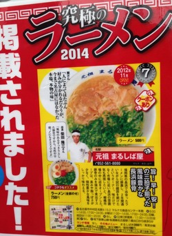 25究極のラーメン@元祖まるしば屋・柳橋本店