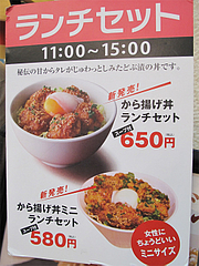7メニュー:ランチのから揚げ丼@唐揚げ・みつせ鶏本舗・新天町・天神