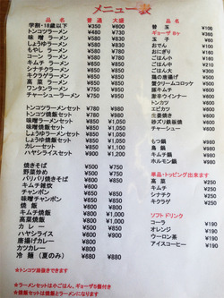 6メニュー1@金太郎ラーメン