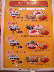 メニュー:セット@ラーメン・支那そば北熊・福岡空港店