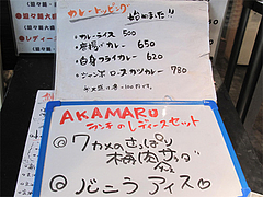 5¥á¥Ë¥å¡¼¡§¥«¥ì¡¼¤â¤¢¤ë¤Ç¤è¡÷AKAMARU¿©Æ²¡¦Åŵ¤¥Ó¥ë¡¦ÅÏÊÕÄÌ