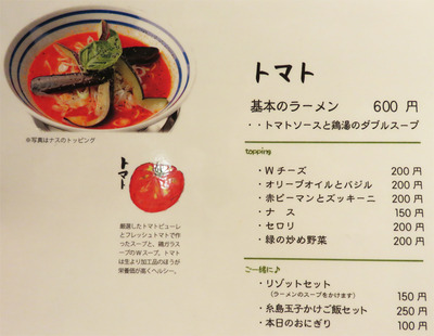 5メニュートマト