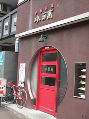外観@中華・珍萬21・港