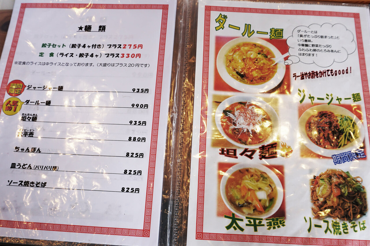 博多おんな節 佐賀 ダールー麺が人気の店 中華ダイニング ハオチー