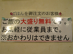 14店内:ご飯の大盛り無料@博多三氣(三気)・野間店