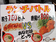 メニュー:定食@博多一幸舎・高砂屋台店