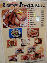 8メニュー:居酒屋@ラーメン・めんくいや・博多駅東店
