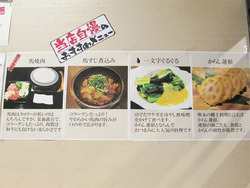 13おすすめメニュー2@馬肉・研