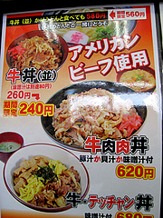メニュー:牛丼@資さんうどん大門店・小倉