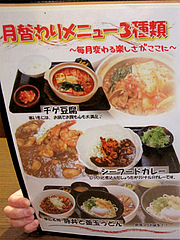 5メニュー:ランチ月替わり@大衆居食家しょうき・半道橋店