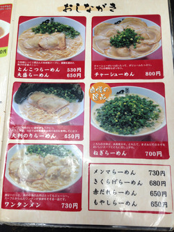 13ラーメンメニュー@博多長浜風び(風靡)