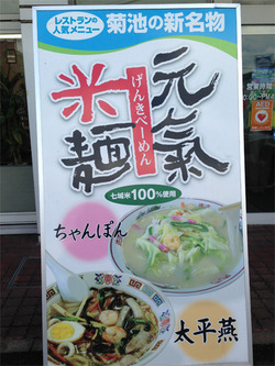 6米麺チャンポン@七城メロンドーム