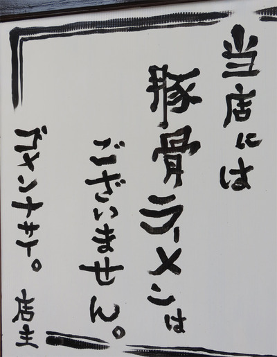 2非豚骨