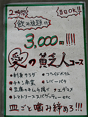 18外観:居酒屋ブートレグBootleg・愛の貧乏人コース@濃厚豚骨醤油ラーメン・無邪気・七隈