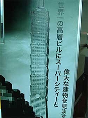 台北101のポスター