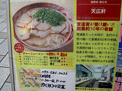 5店内:九州ウォーカー記事@ラーメン・天広軒・春日原駅