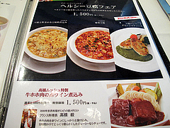 9メニュー:豆腐フェアと牛ほほ肉煮込み@ブルースター・タカクラホテル福岡