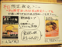5限定ラーメン@木の葉モール・博多だるま