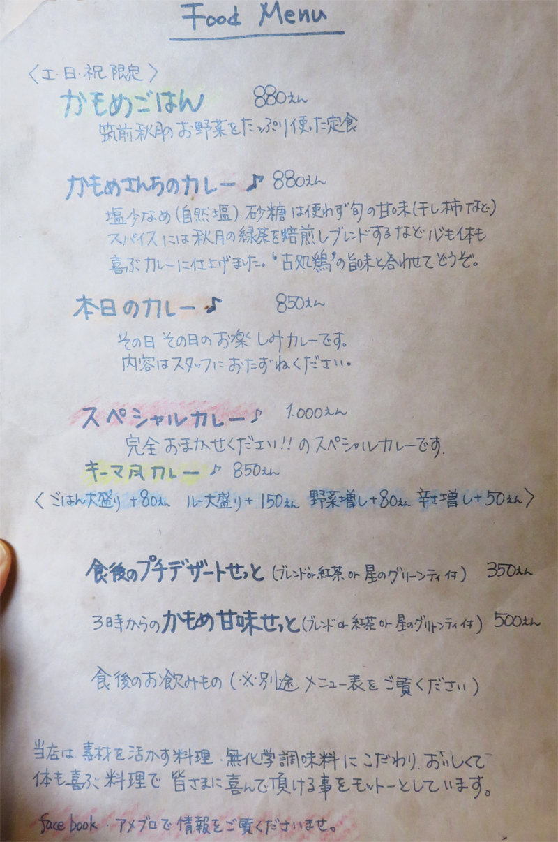 古アパートを改造した古民家風カフェのスローフードカレー♪＠かもめ食堂 : 博多おんな節。