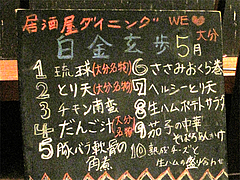 メニュー:人気ランキング?@白金玄歩・居酒屋・薬院
