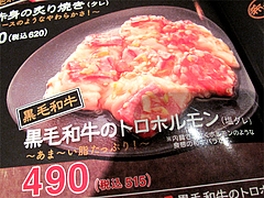 メニュー:黒毛和牛のトロホルモン(塩ダレ)515円@牛角・東比恵店