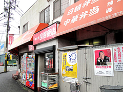 外観:中華料理・國際飯店@国際飯店・長浜