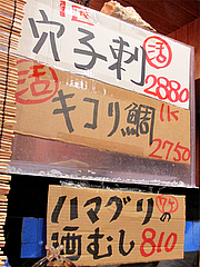 6メニュー:活魚@海鮮居酒屋・だぼ・長浜