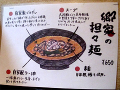 19メニュー:担々麺@ラーメン・中華そば・郷家・天神店