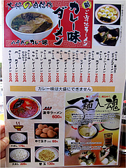 14メニュー:カレー味ダーメン@ラーメン・博多ダーメン屋八千代店(八千代ダーメン)