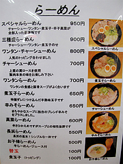 6メニュー:ラーメン@長浜ナンバーワン・箱崎店・楽市楽座