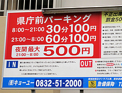 外観:県庁前パーキング@長浜ラーメン一龍亭・博多区千代