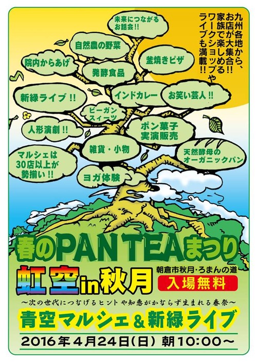 春のパンティ祭り