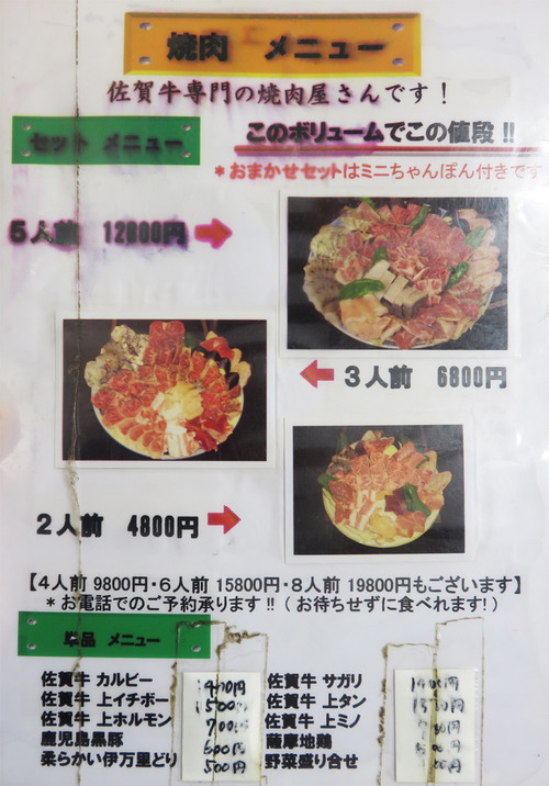 14メニュー焼肉