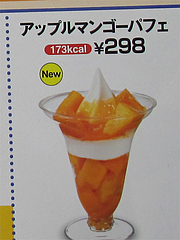 メニュー:アップルマンゴーパフェ173kcal298円@MINISTOP(ミニストップ)博多榎田2丁目店
