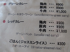 14メニュー:タイカレー@タイ料理・THAI CAFE KATI(タイカフェ・カティ)・京都