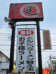 外観:無料@麺's蓮・那珂川